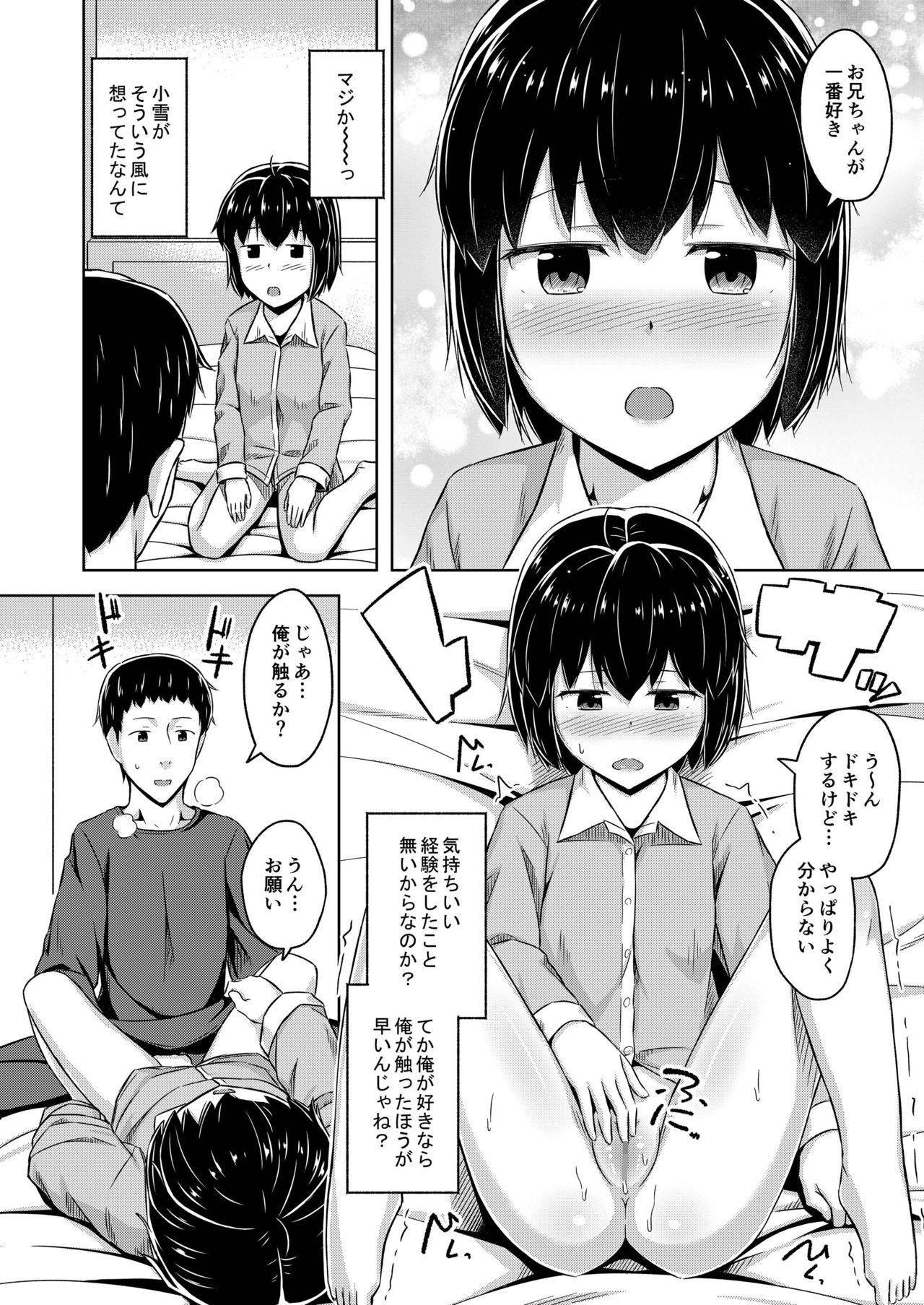妹と俺のオナニー事情 page 11 full