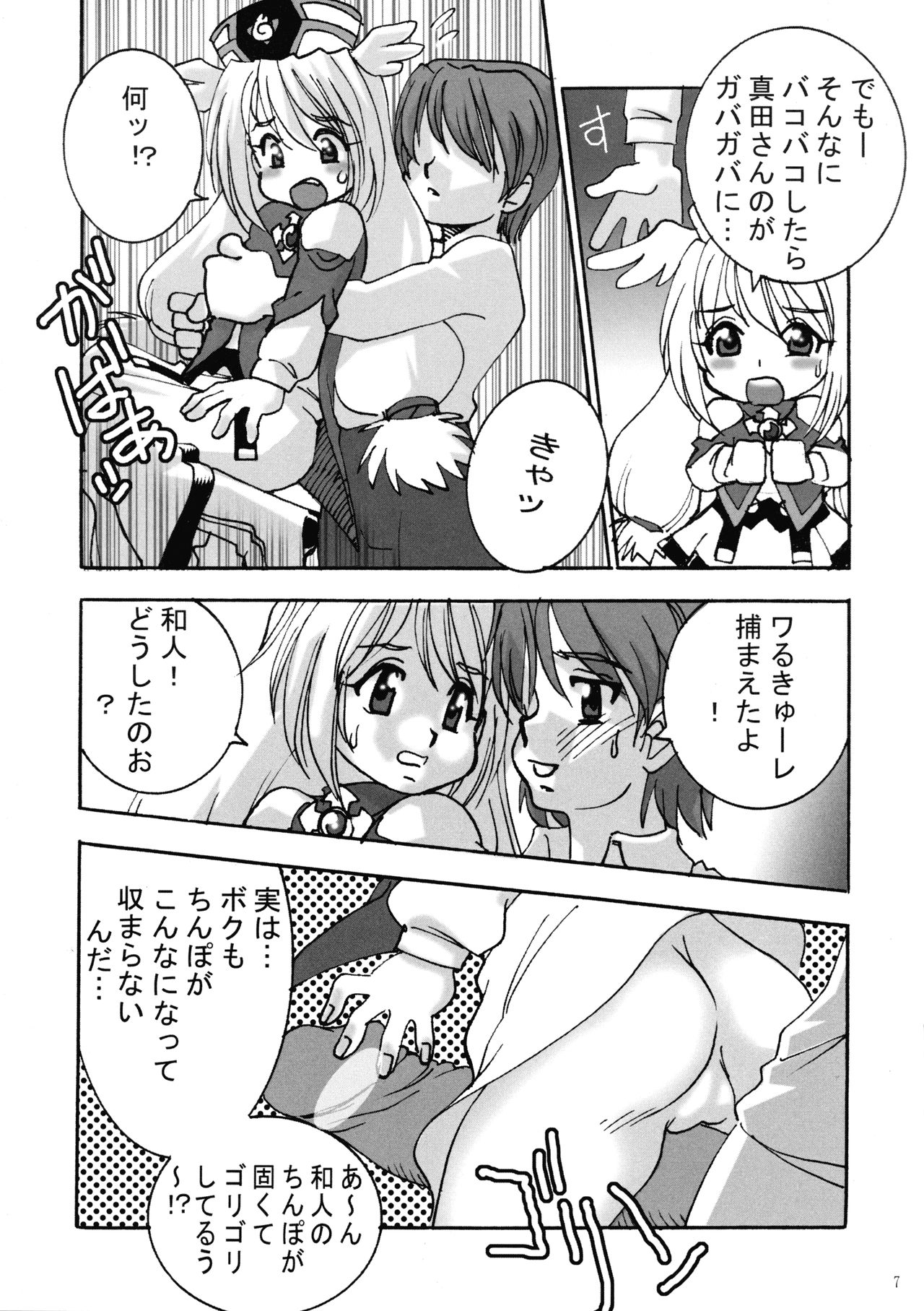 Shin Hanajuuroku VIII page 7 full