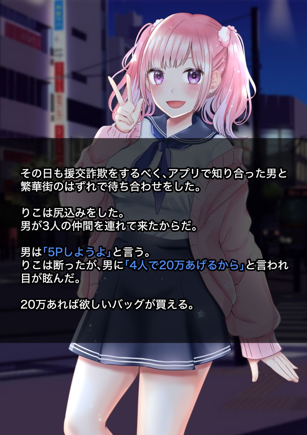Enkou Sagi JK ni Wakarase! Oshioki Pet Choukyou page 3 full