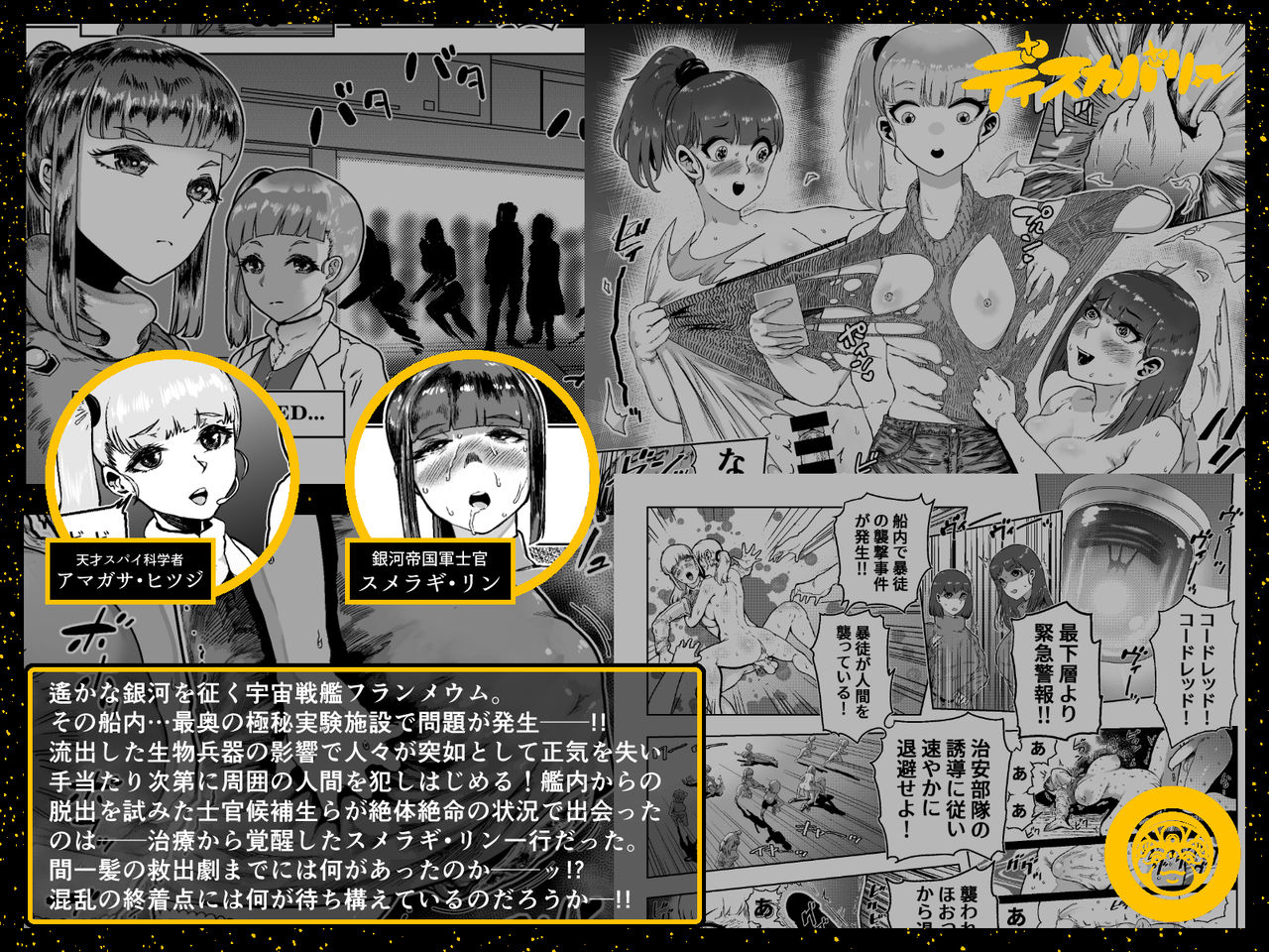 The Discovery EP03 page 3 full