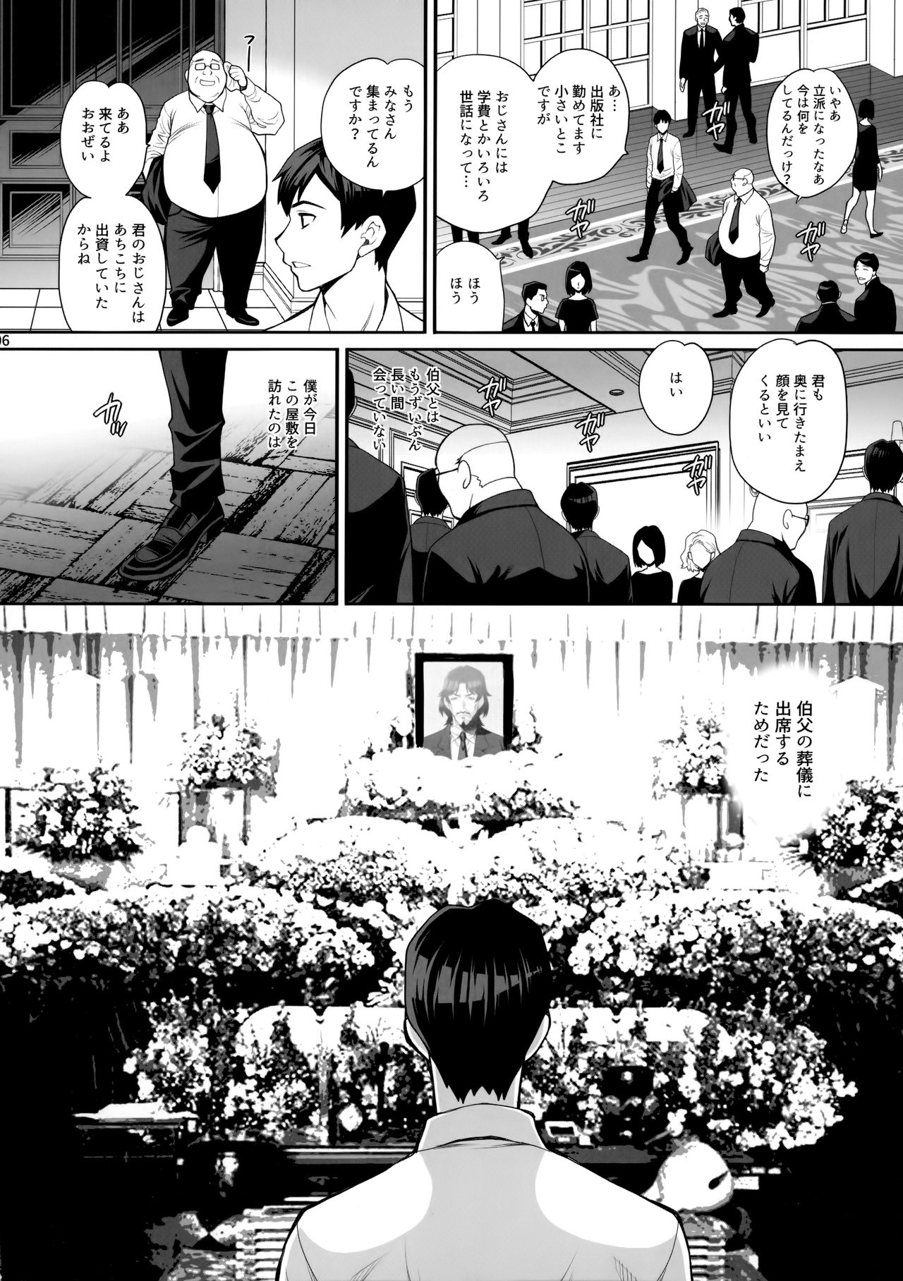 Yukiyanagi no Hon 46 mibojin sozoku onegai 、ima sugu dai te ... page 5 full