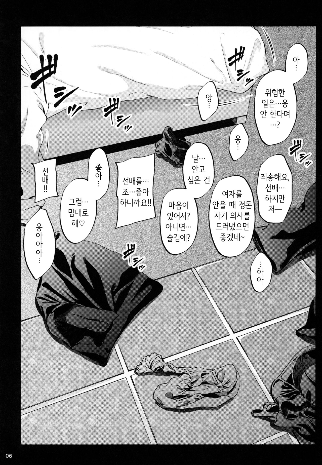 Shokuba no Senpai | 직장의 선배 page 5 full