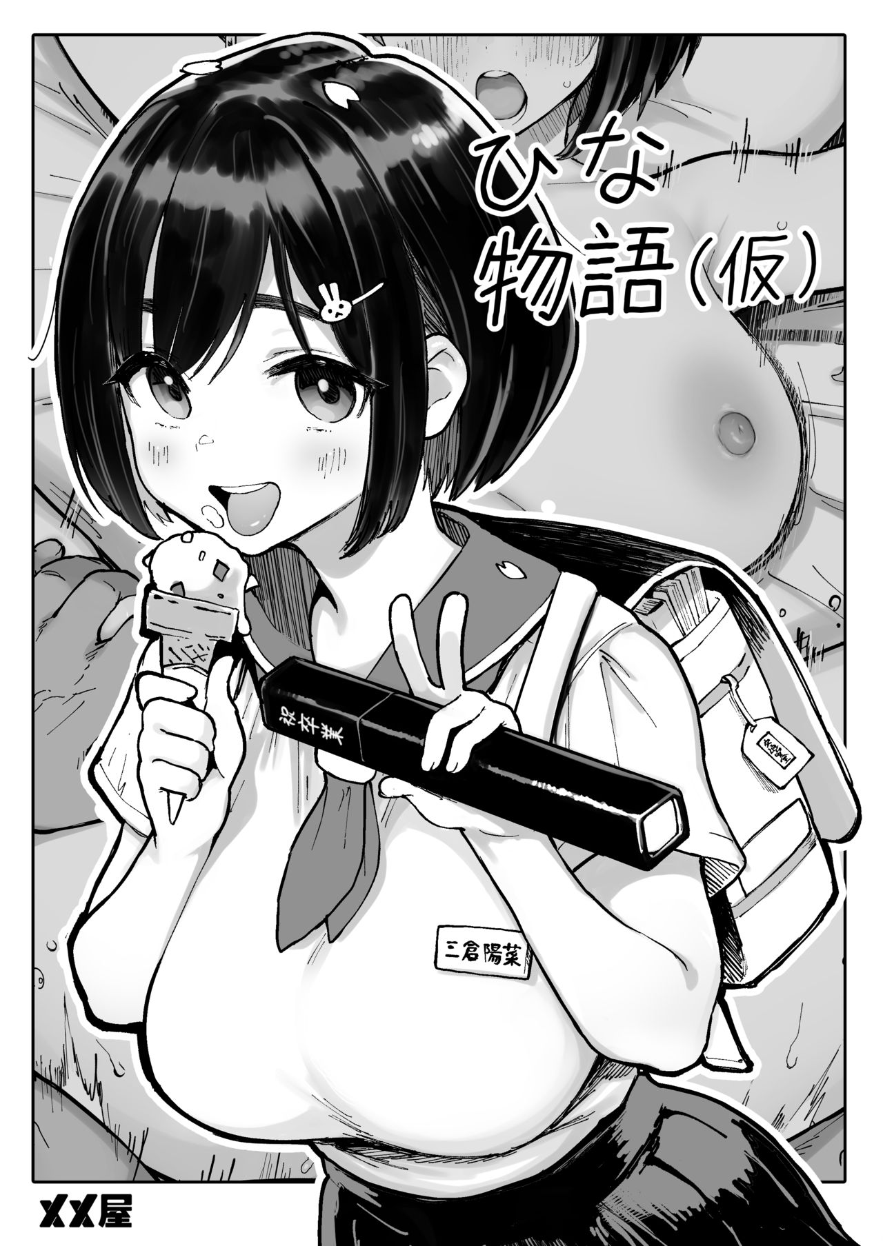 ひな物語（仮）本編 page 1 full