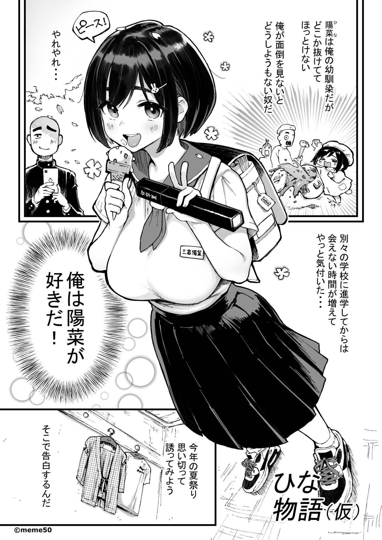 ひな物語（仮）本編 page 2 full