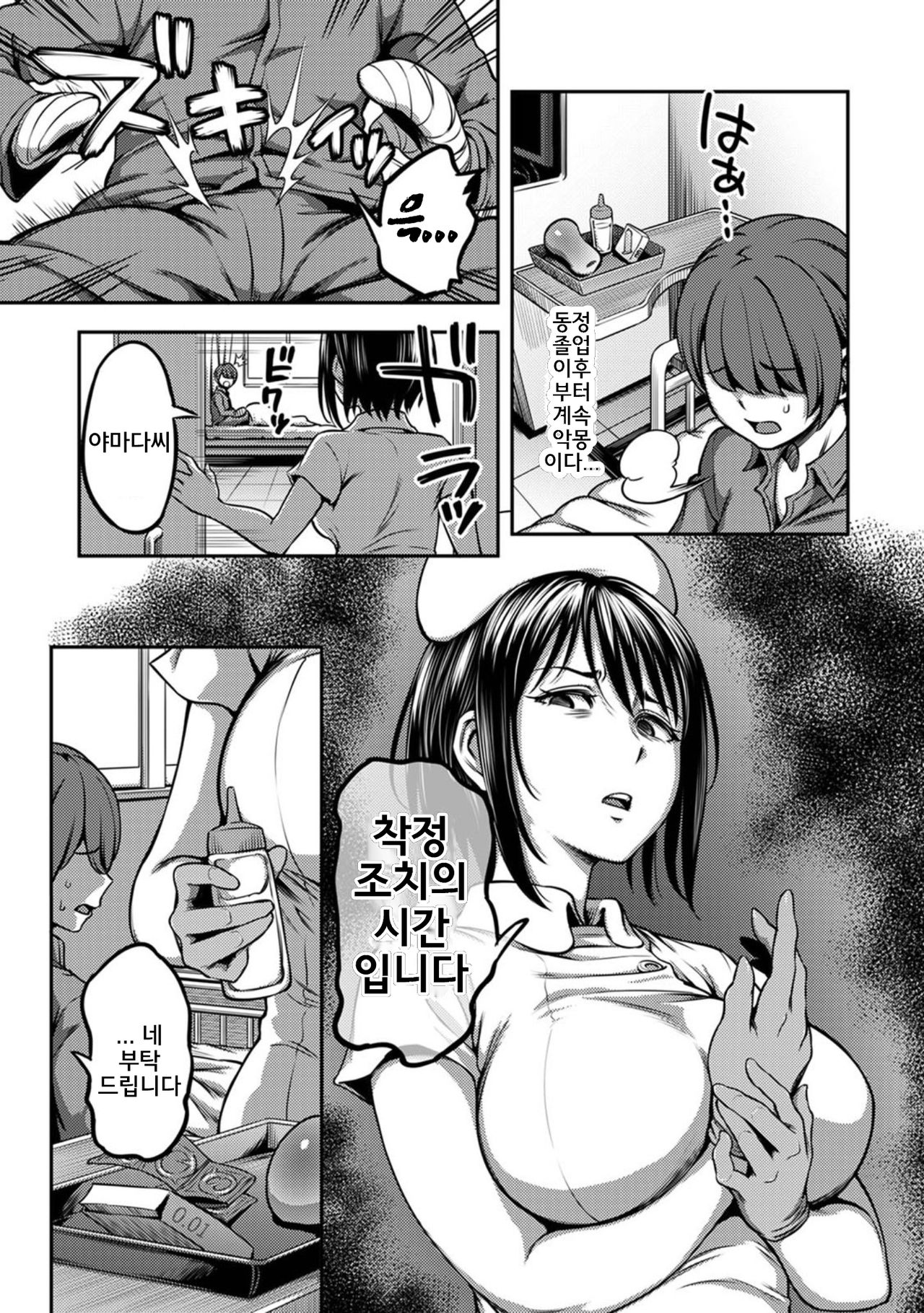 Sakusei Byoutou ~Seikaku Saiaku no Nurse shika Inai Byouin de Shasei Kanri Seikatsu~Kouhen page 4 full