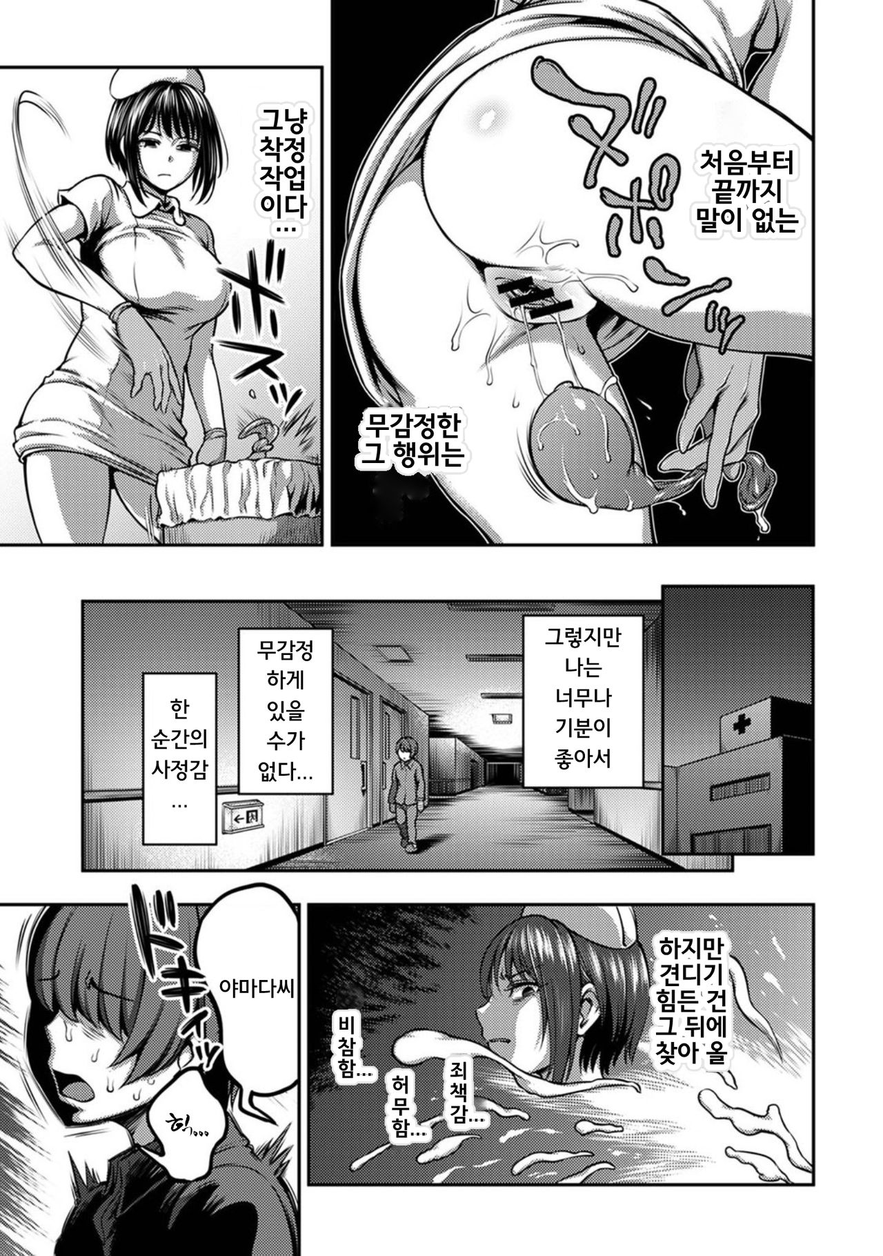 Sakusei Byoutou ~Seikaku Saiaku no Nurse shika Inai Byouin de Shasei Kanri Seikatsu~Kouhen page 8 full