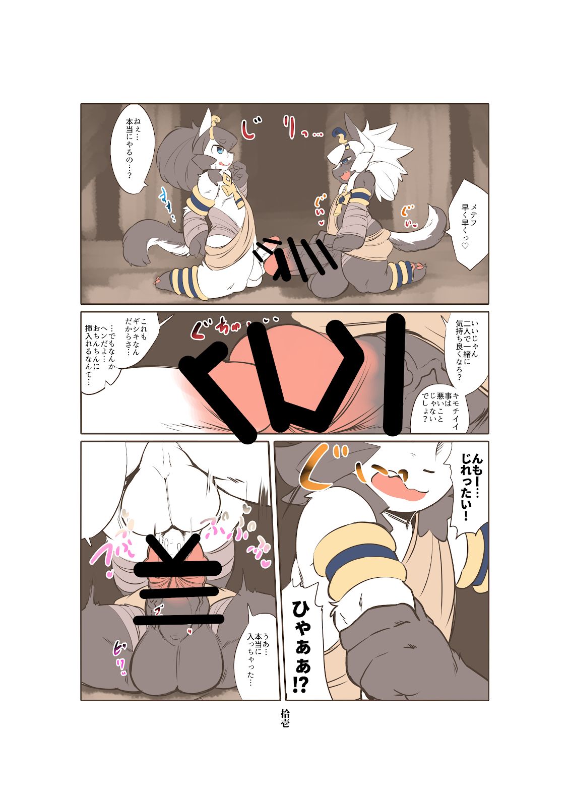 Shinsai Ranbu Gaiden page 12 full
