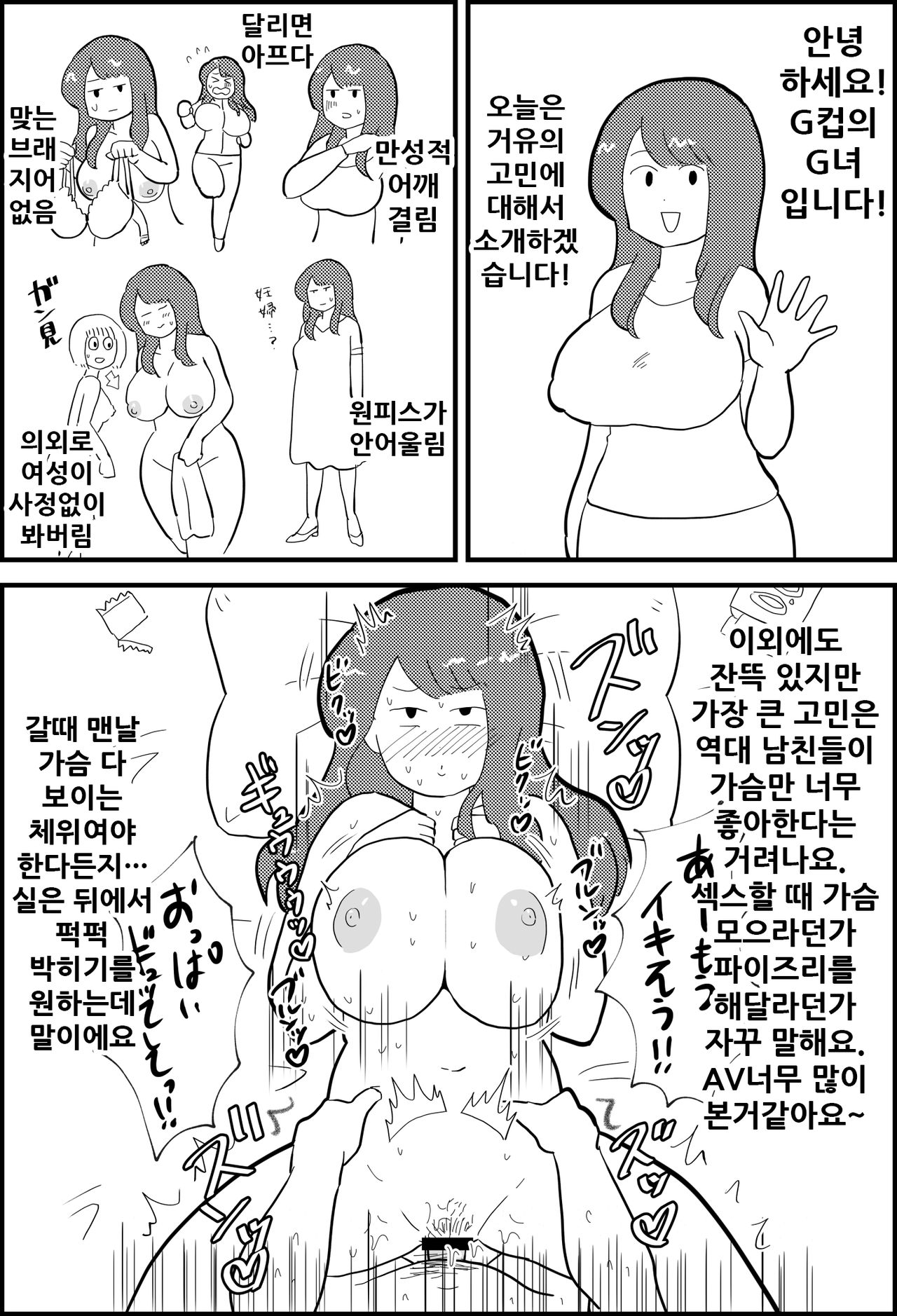 Essayfuu Sukebe Mangashuu | 에세이풍 변태만화집 page 4 full