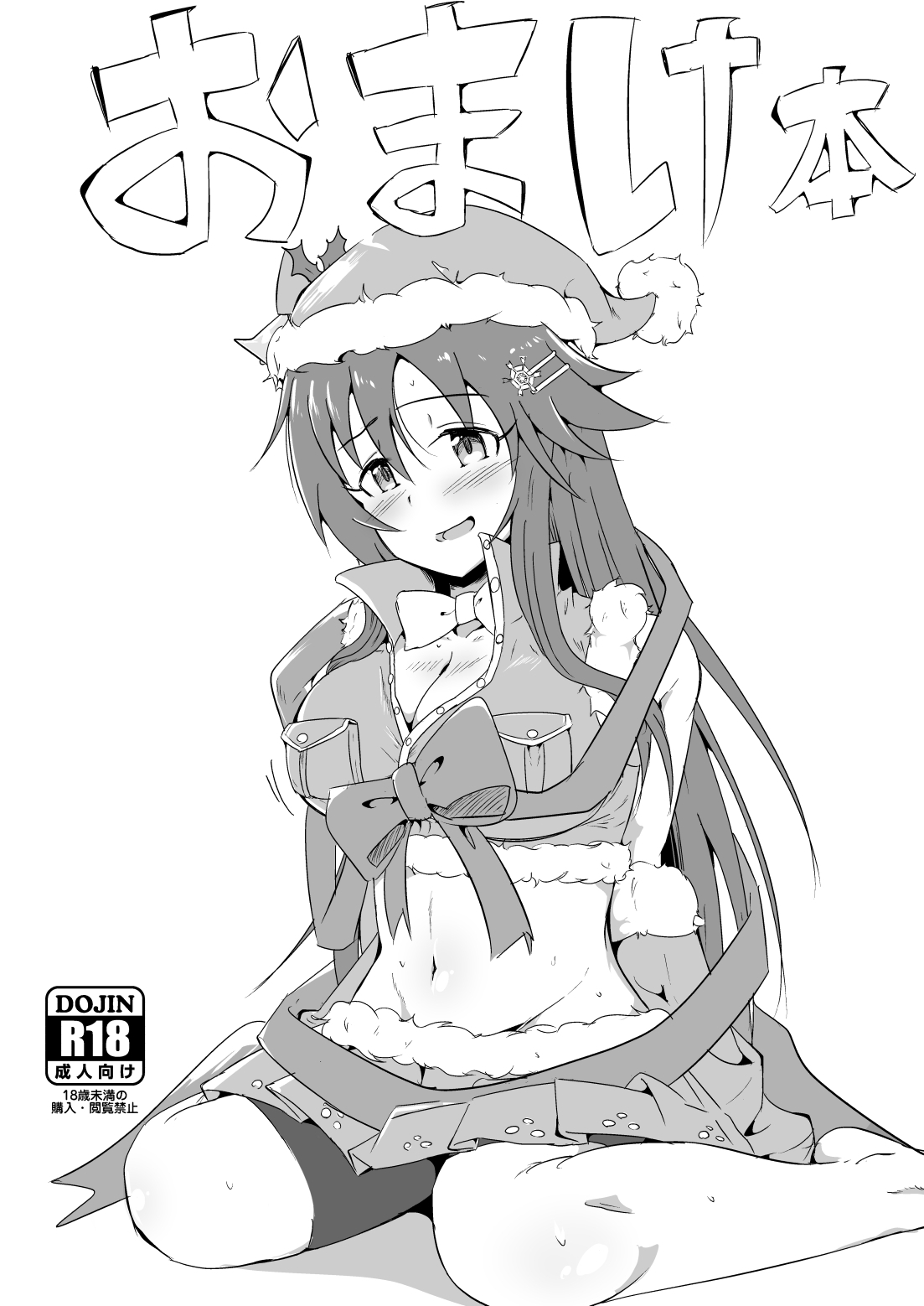 おまけ本 page 1 full