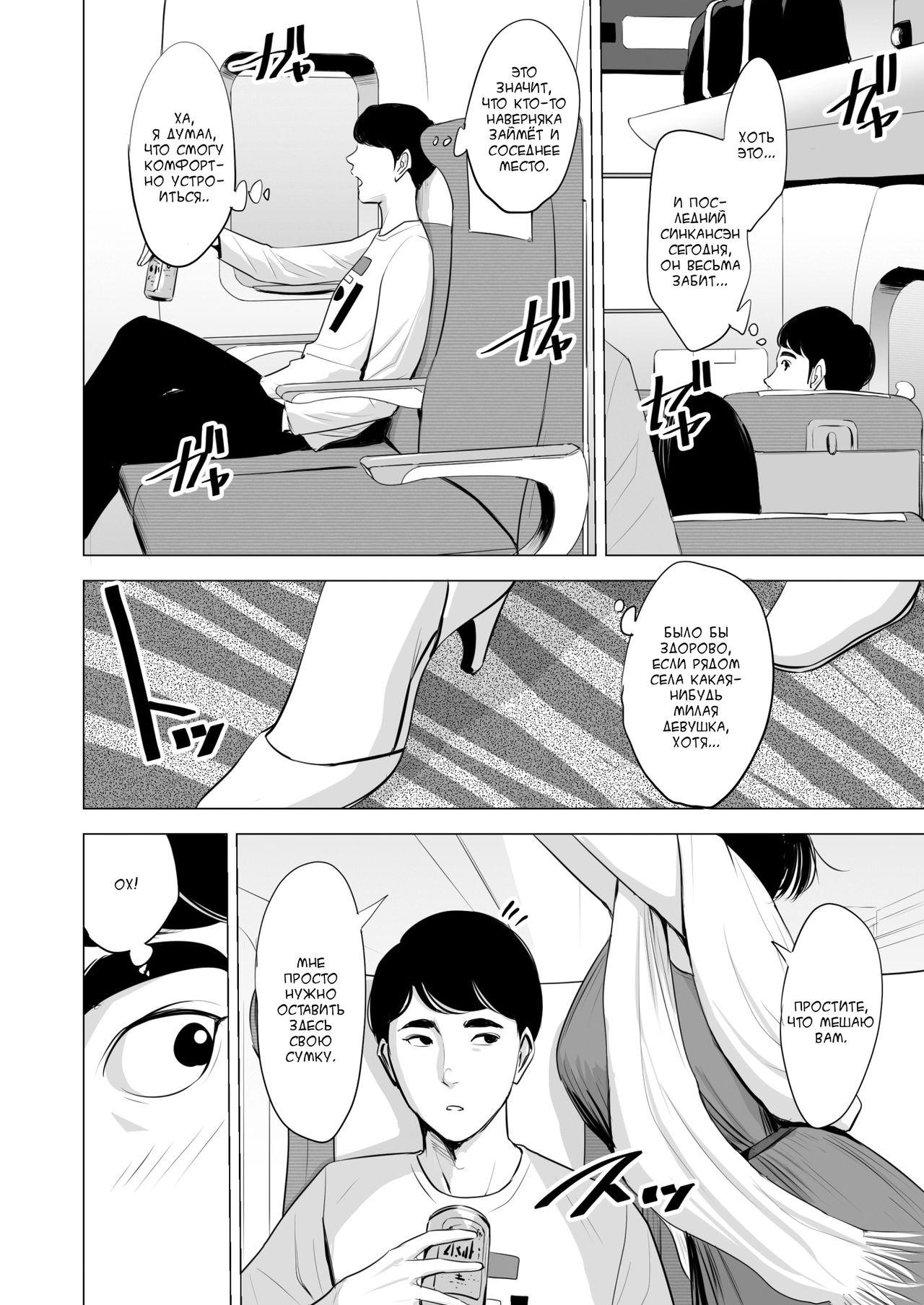 Shinkansen de Nani shiteru!? page 4 full