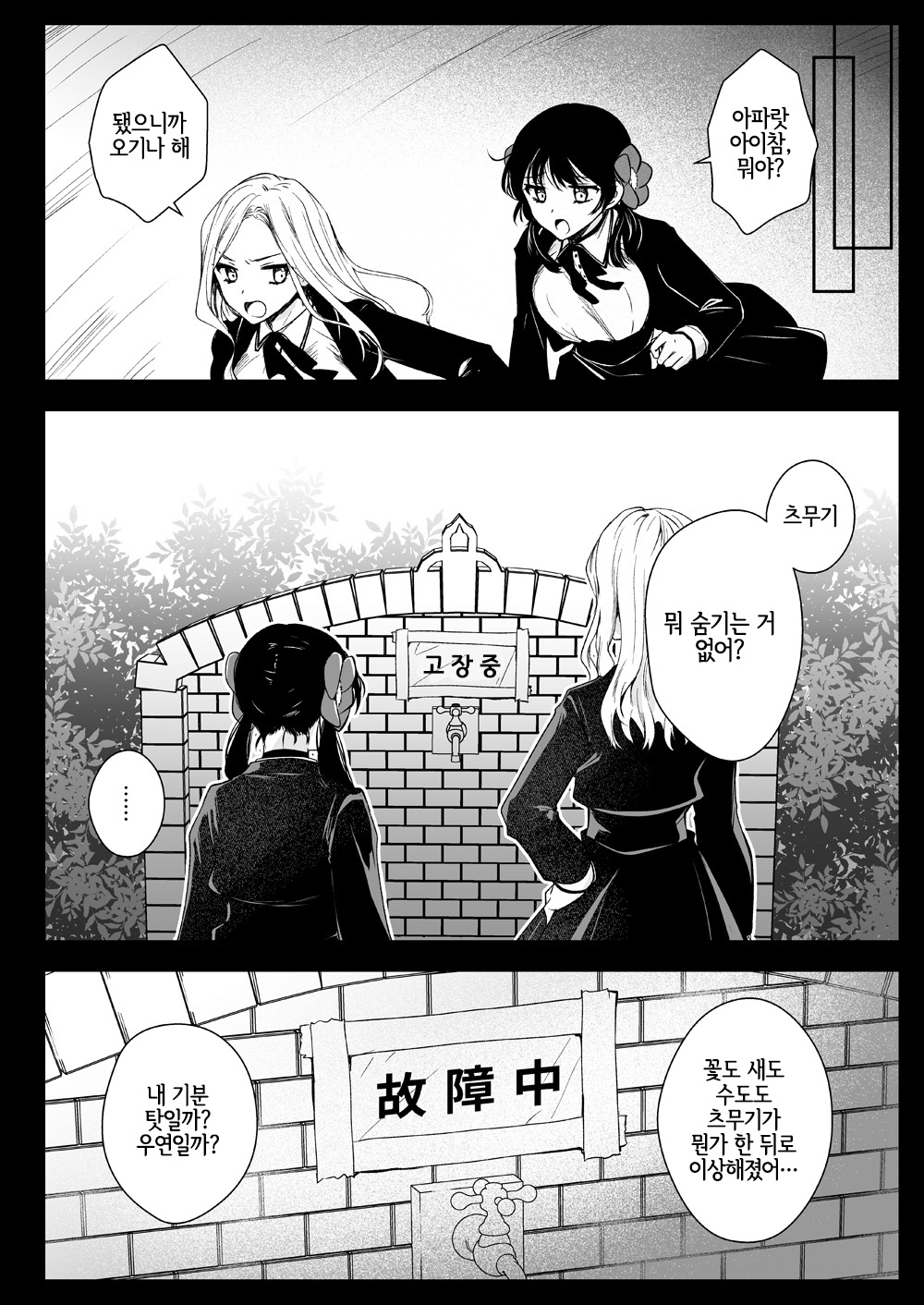 Seifuku Shokushu 18 | 제복촉수 18 page 11 full