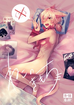 Neko no Kimochi