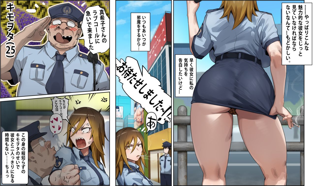 Gyaru police Makiko page 8 full