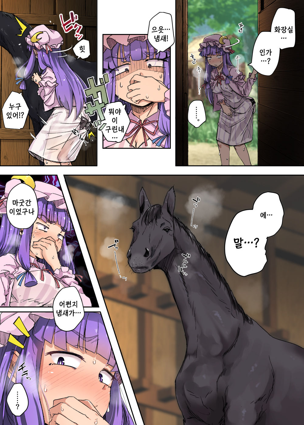 Ana to Uma | 구멍과 말 page 3 full