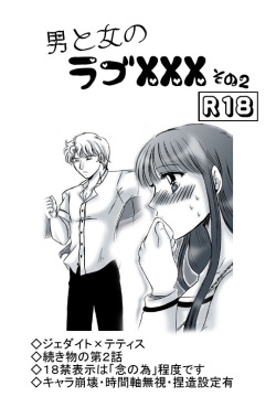 R18 JadeTheti Manga Otoko to Onna no Love xxx Ch. 2