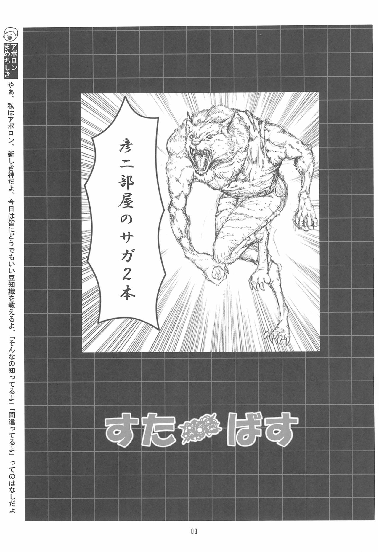 Suta Basu page 3 full