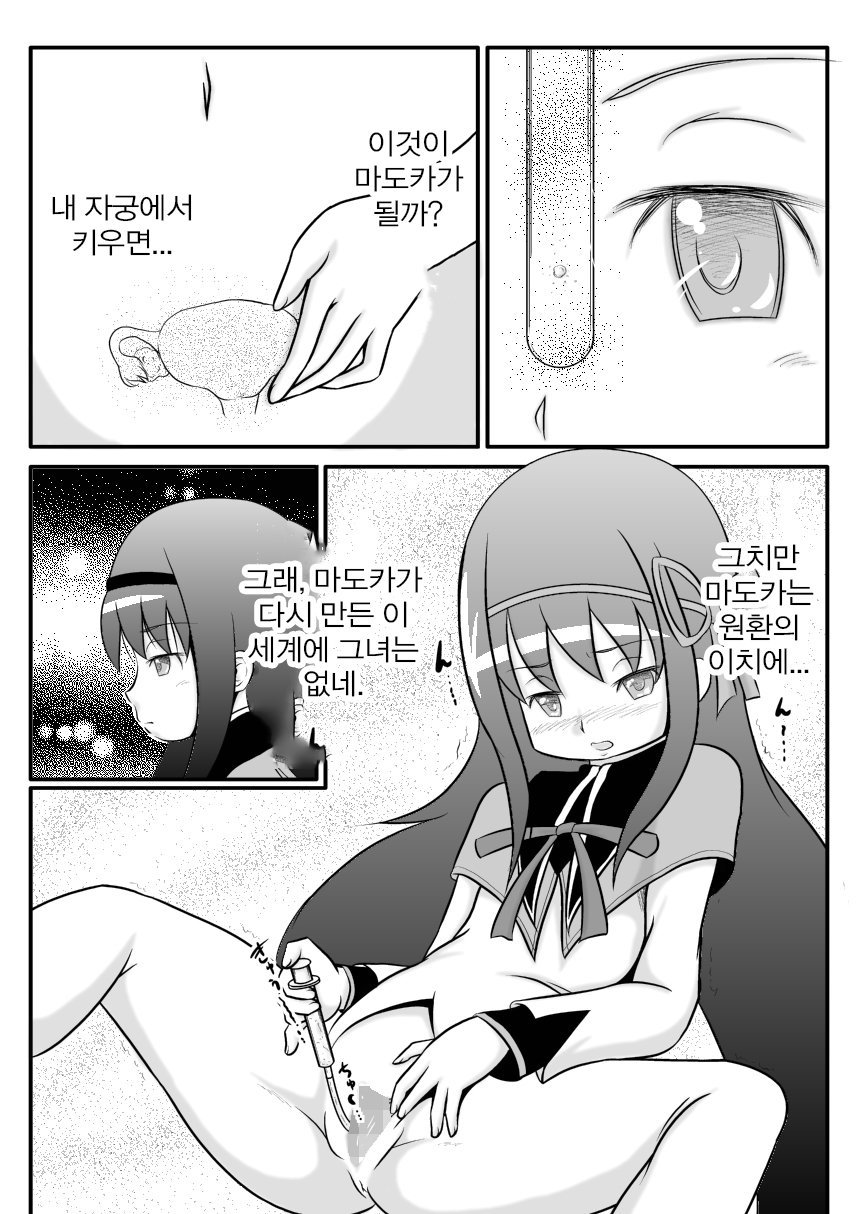 Homu Scientia | 호무☆사이언티아 page 6 full