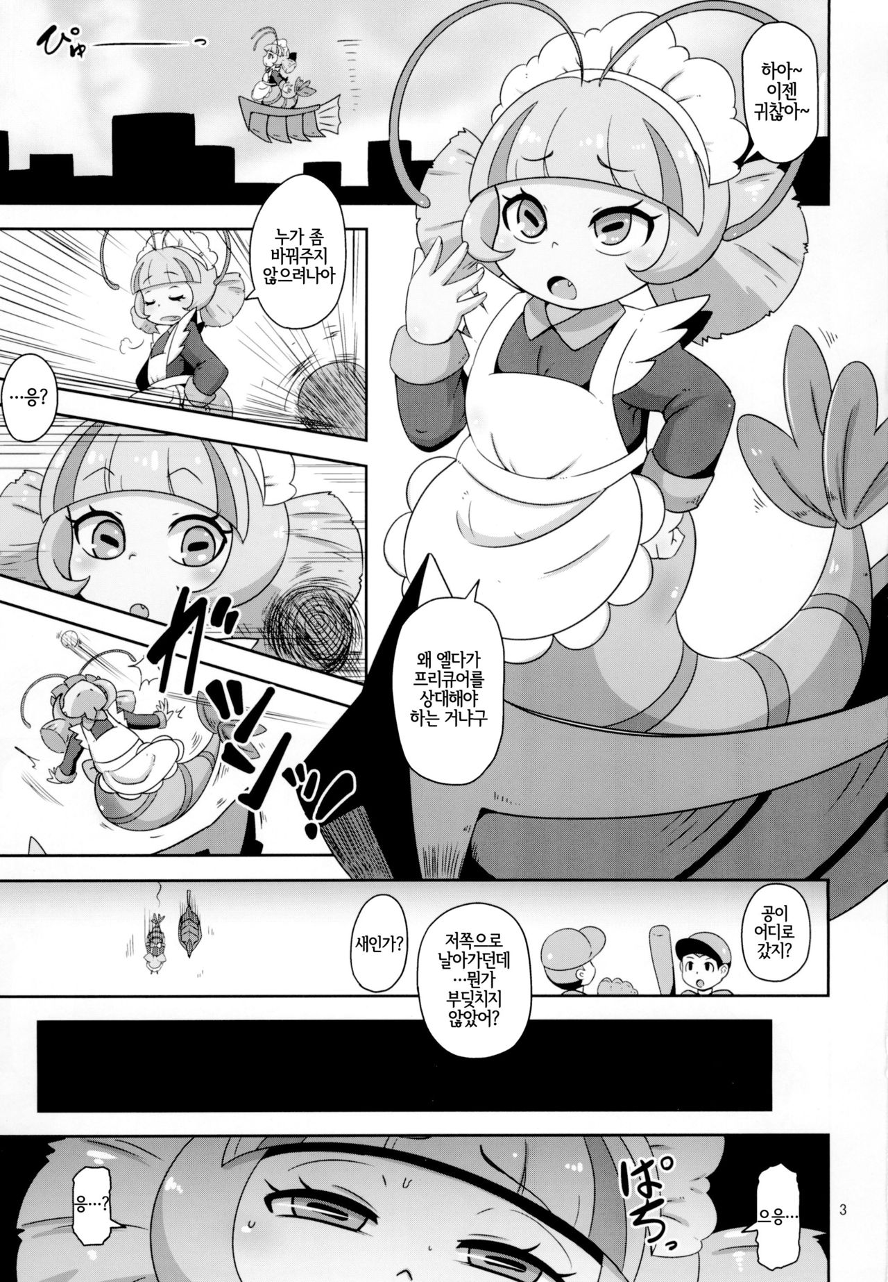 Oko-sama Ebi Maid! | 어린이 새우 메이드! page 2 full