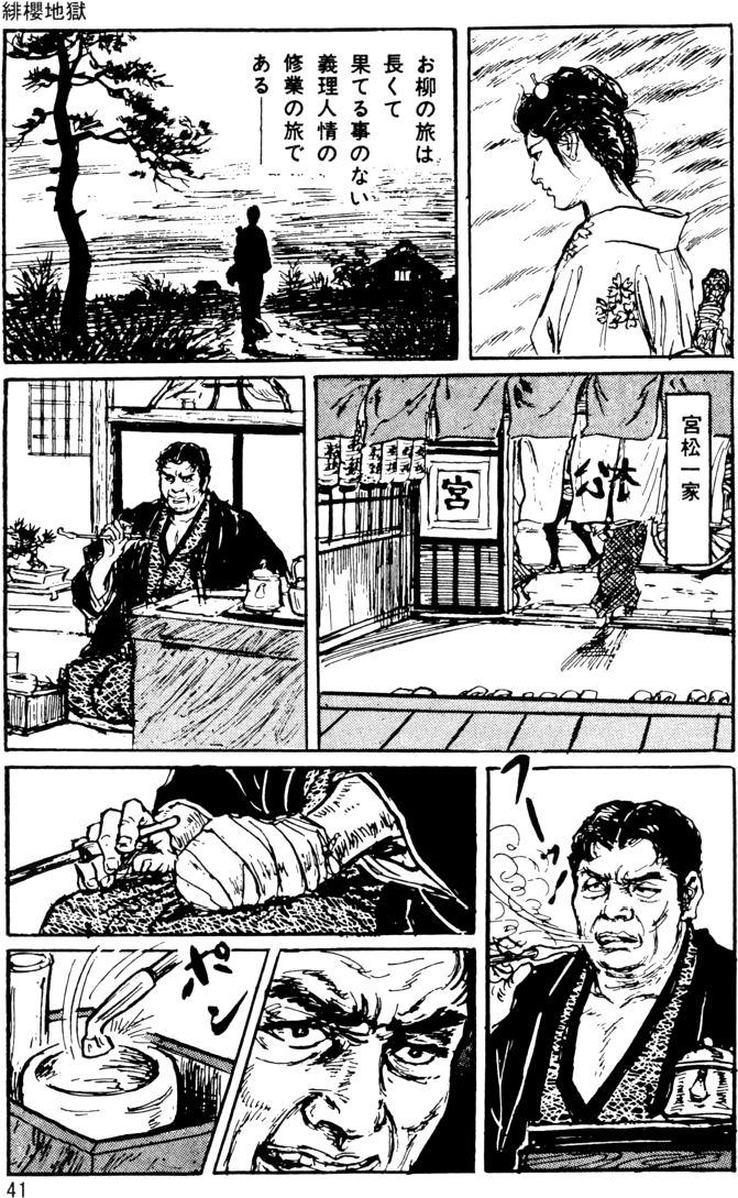 The senual stories of Showa 1 page 12 full
