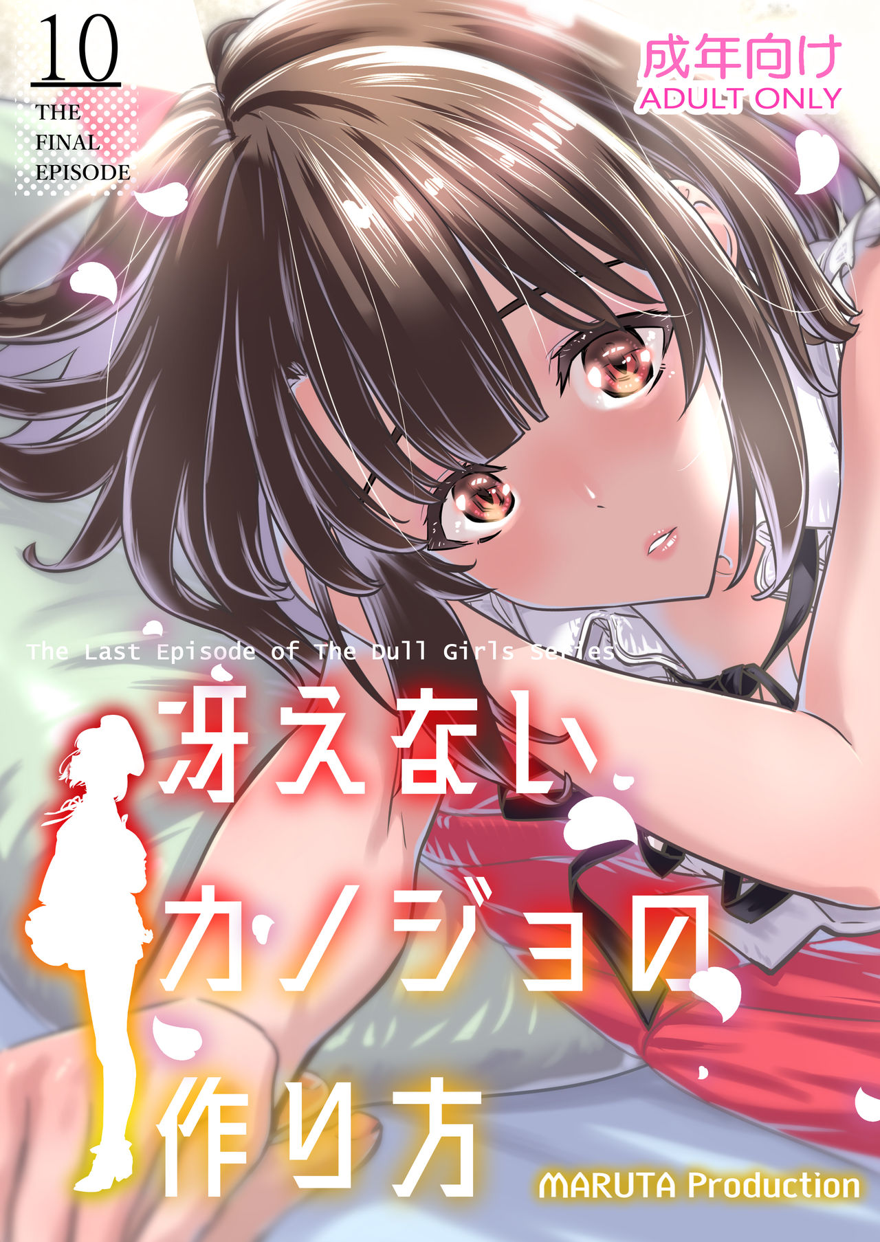 （C98）冴えないカノジョの作り方 page 1 full