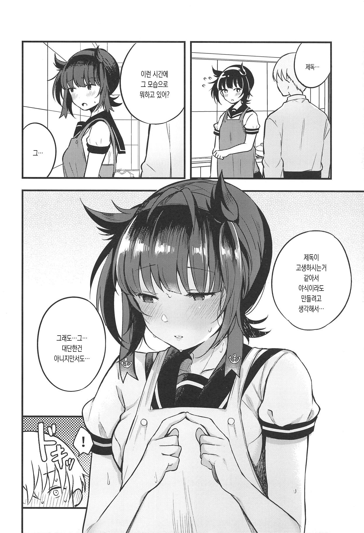 YUMEMITERU | 꿈꾸고 있다 page 5 full