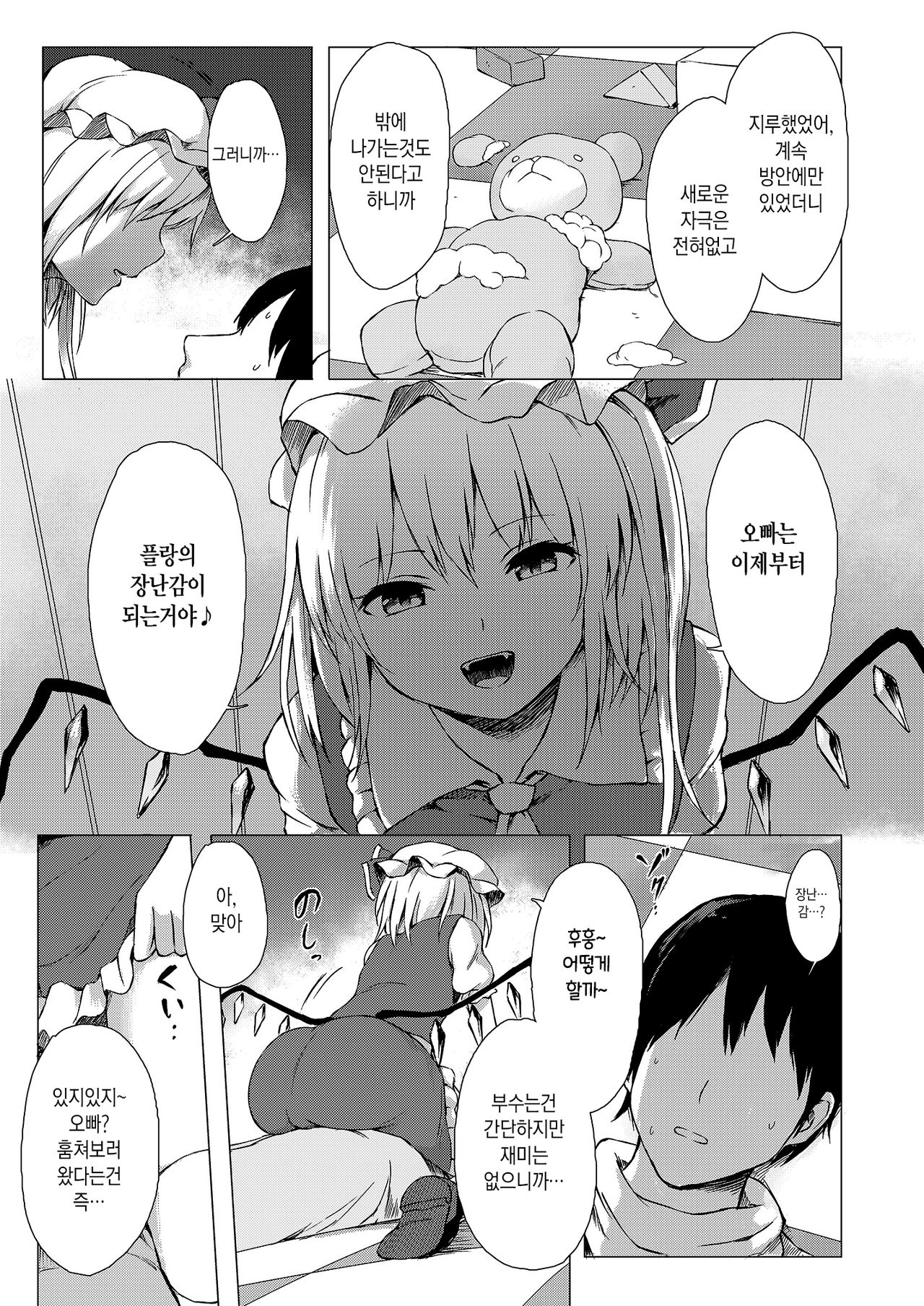 Flan-chan no Omou ga Mama ni | 플랑쨩이 하고싶은 대로 page 4 full