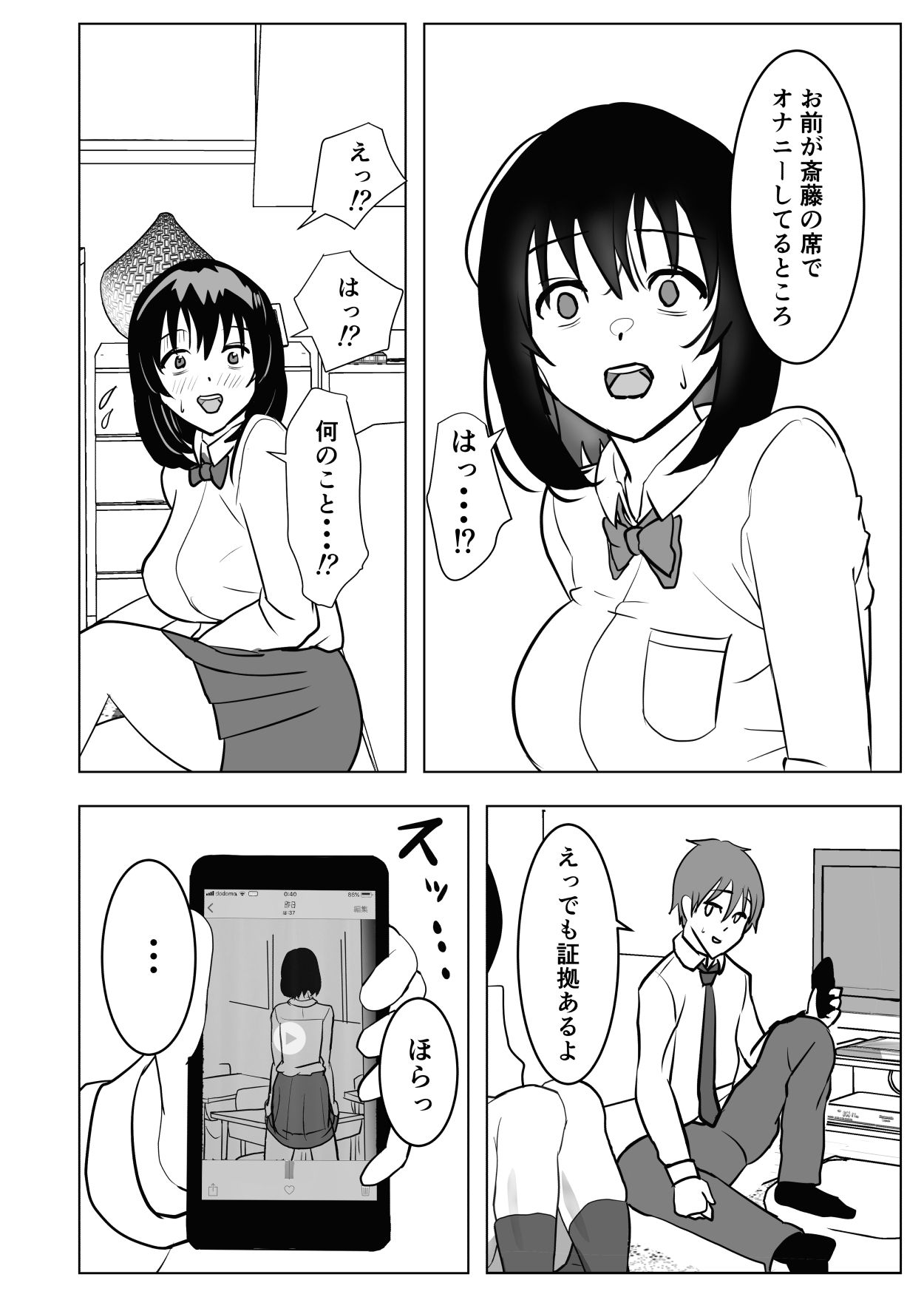 Kyonyuu Osananajimi, Kuchidome wa Oppai de page 11 full