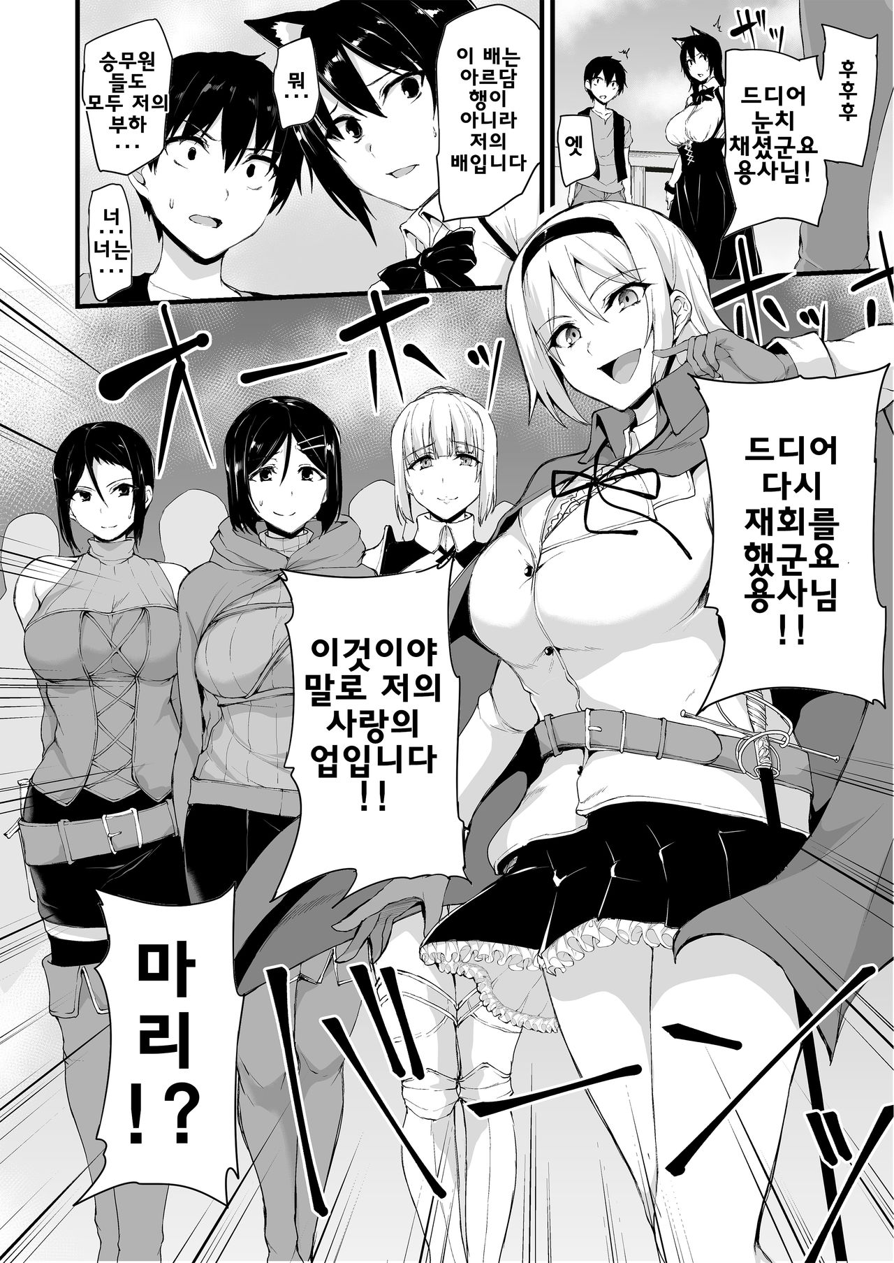 Isekai Harem Monogatari 6～6.5 ~Noumitsu!! Inkou Cruising!~ - Page 7 -  HentaiEnvy