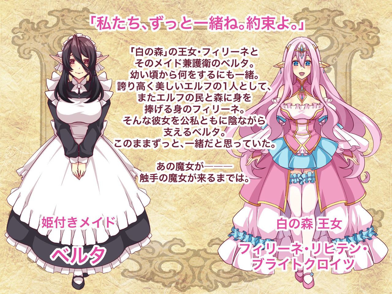 Elf Shokushu Ryoujoku ~Shokushu no Majo to Elf Hime Hen~ page 1 full