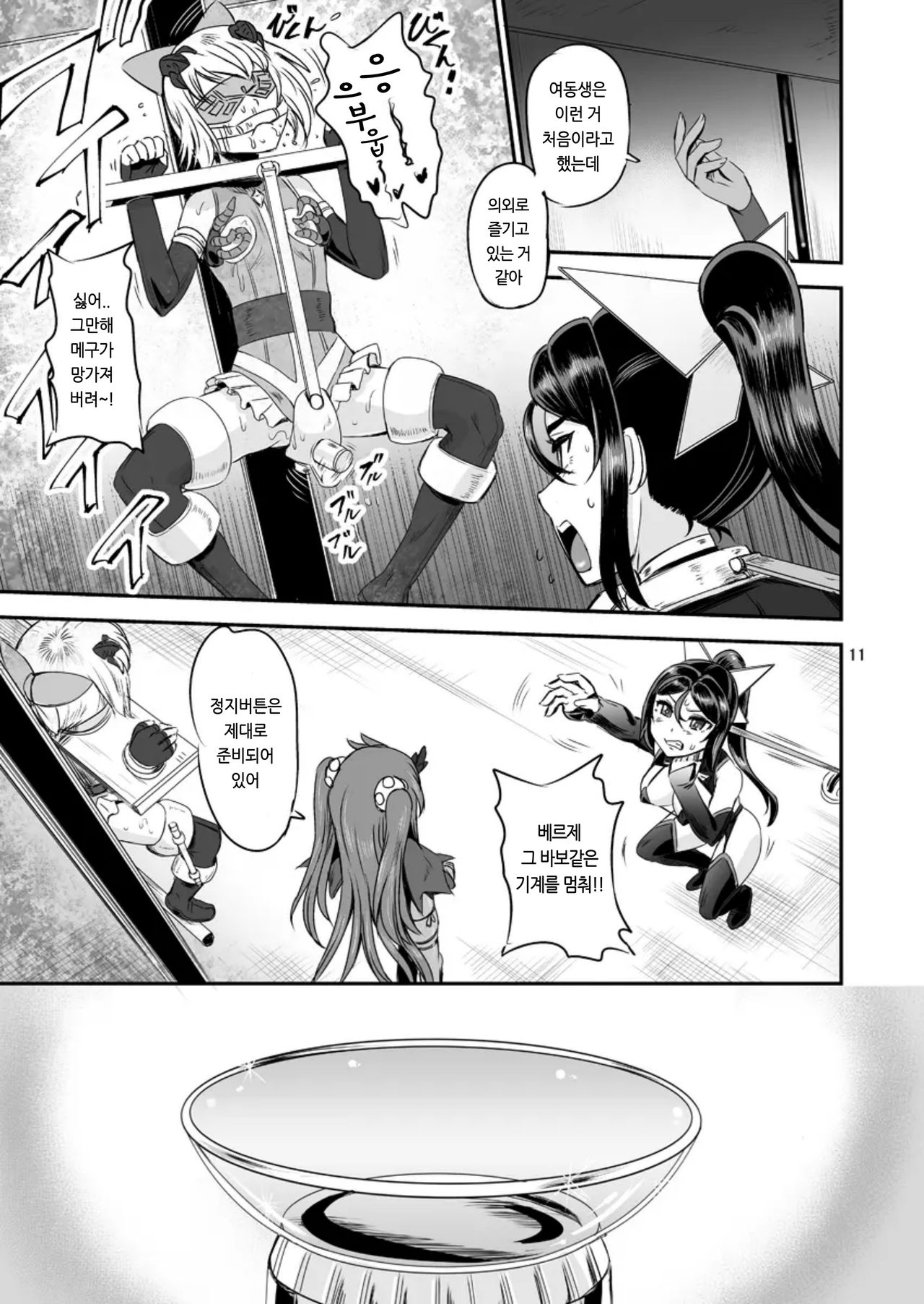 Mahoushoujyo Rensei System EPISODE 04 | 마법소녀 연정 시스템 4 page 11 full
