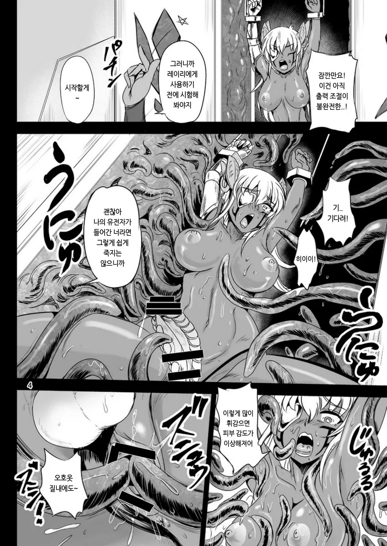 Mahoushoujyo Rensei System EPISODE 04 | 마법소녀 연정 시스템 4 page 4 full