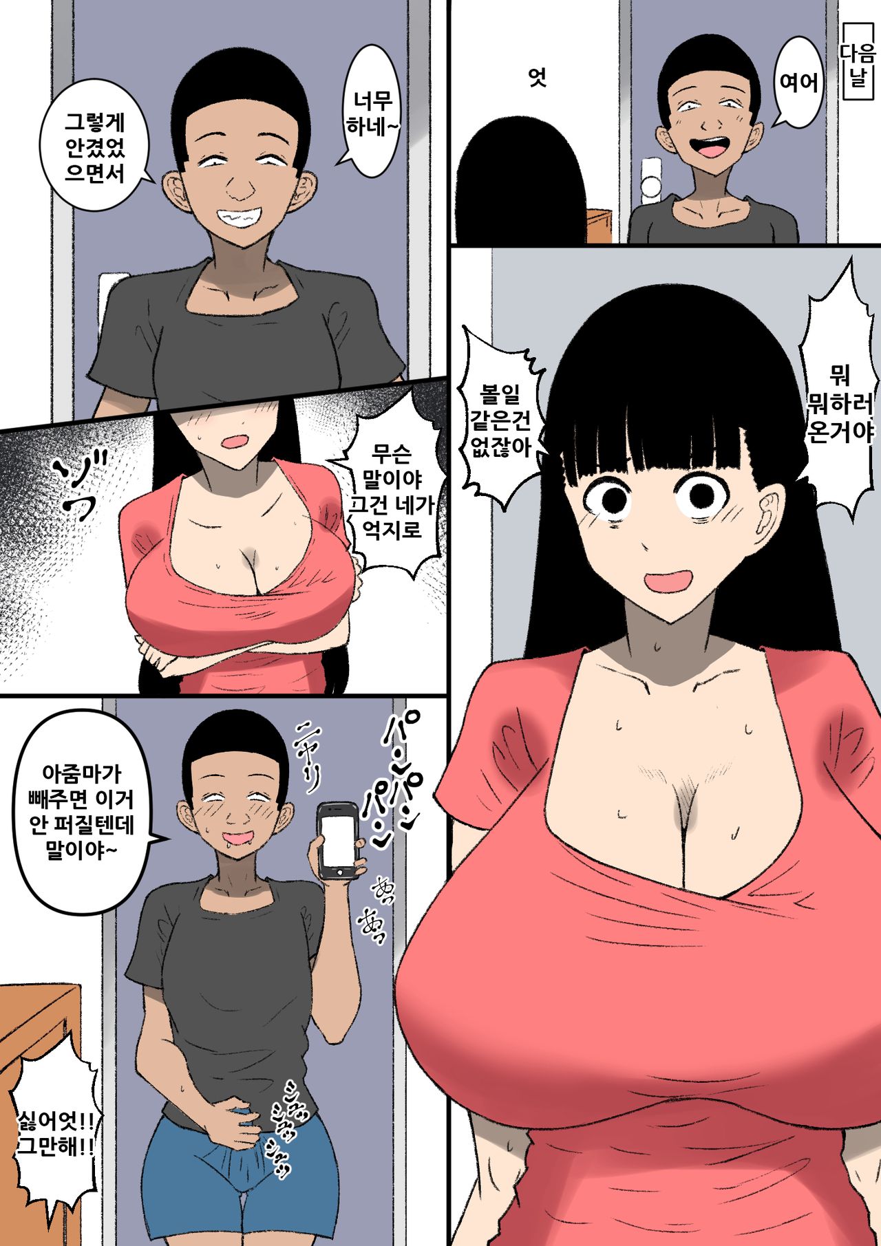 질까보냐 바보가!! page 11 full