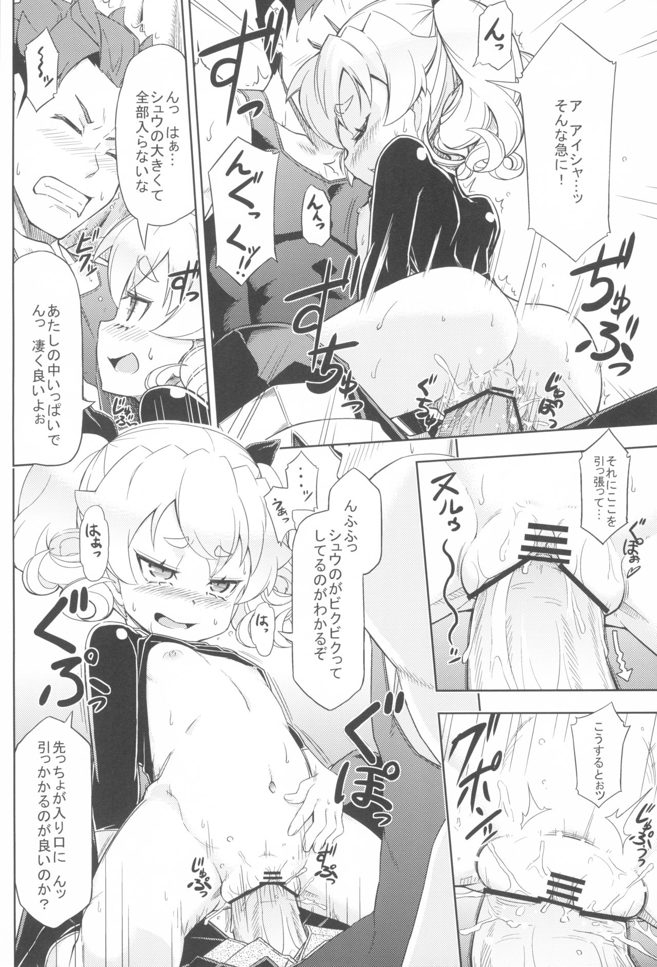 Mori no Kinoko ni Goyoujin page 6 full