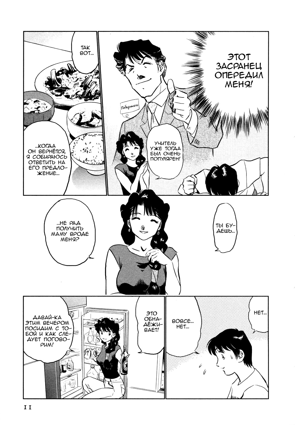 Boku No Adult Venus | Моя зрелая Венера page 12 full