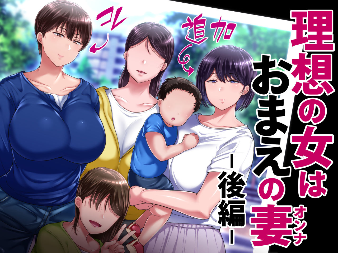 Risou no Onna wa Omae no Tsuma  Kouhen page 1 full