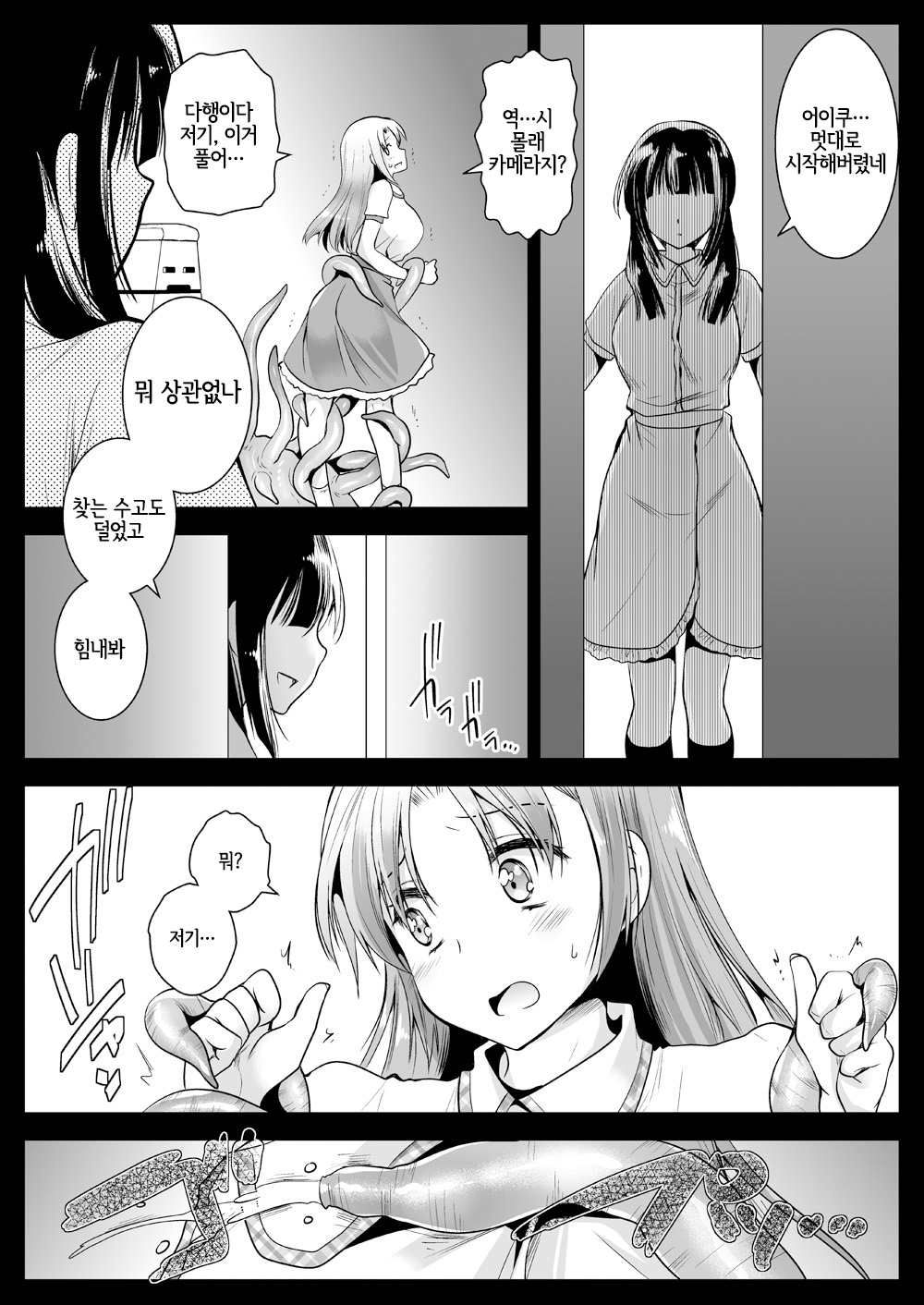 Seifuku Shokushu 11 page 7 full