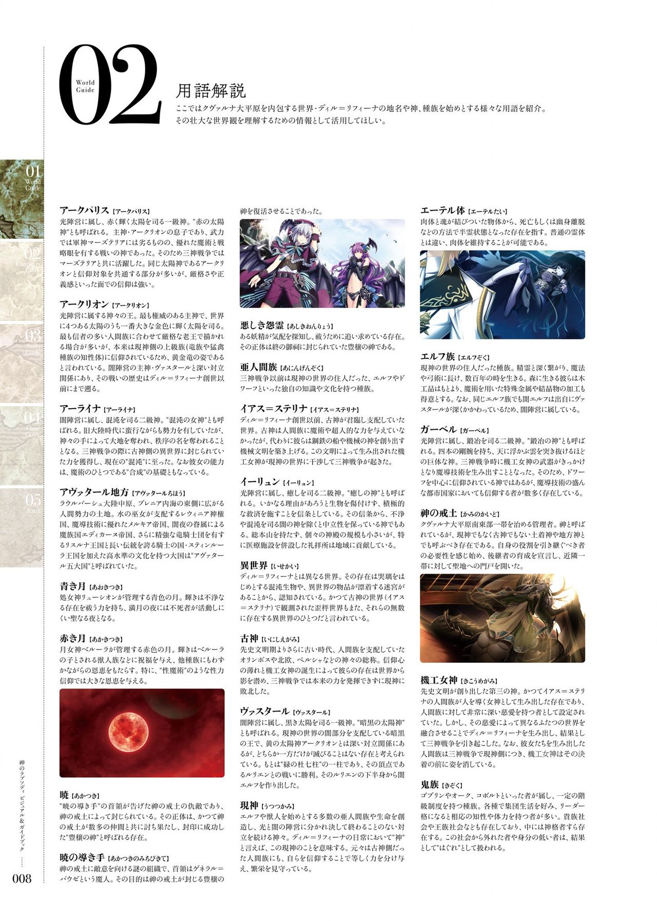 Kami No Rhapsody Perfect Guidebook page 7 full