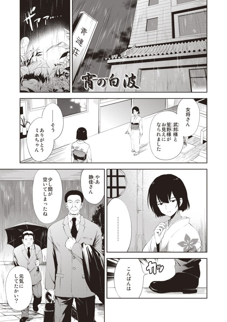 Yoru no shironami page 2 full