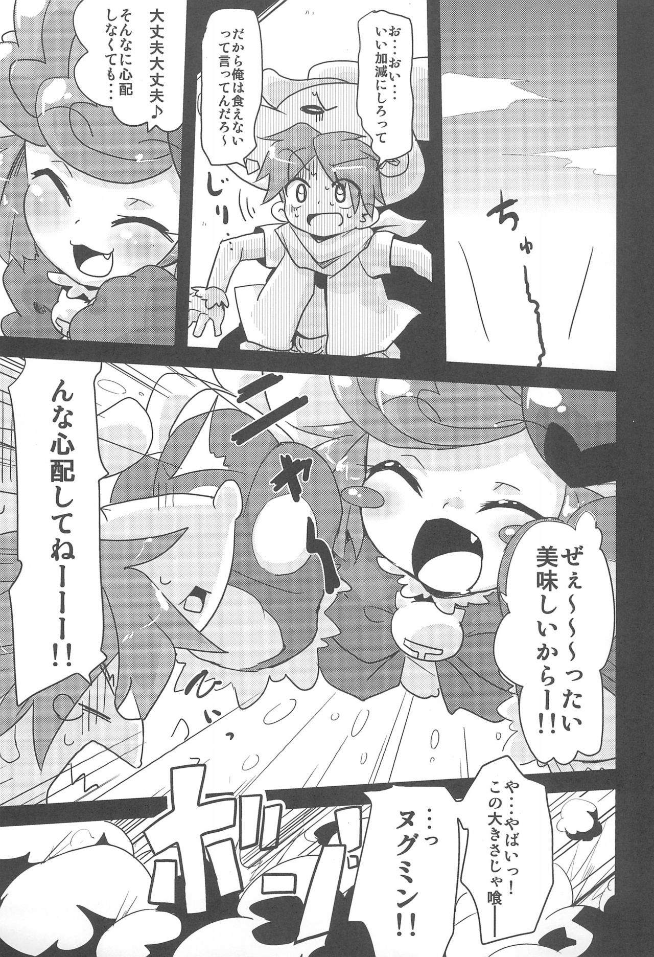 Nekogurumix page 3 full