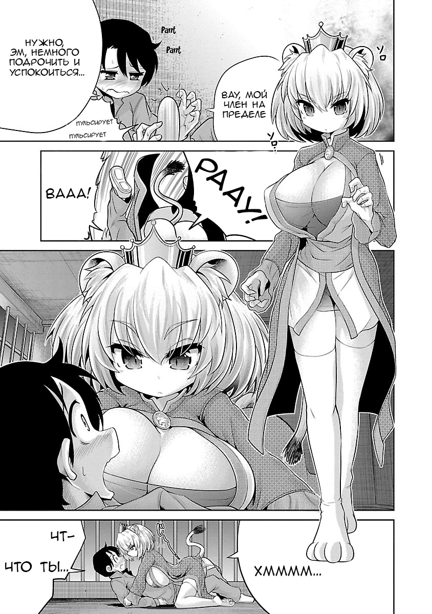 Kemokko Dobutsuen! 1-4 | Зоопарк Кемокко! 1-4 - Page 10 - HentaiEnvy