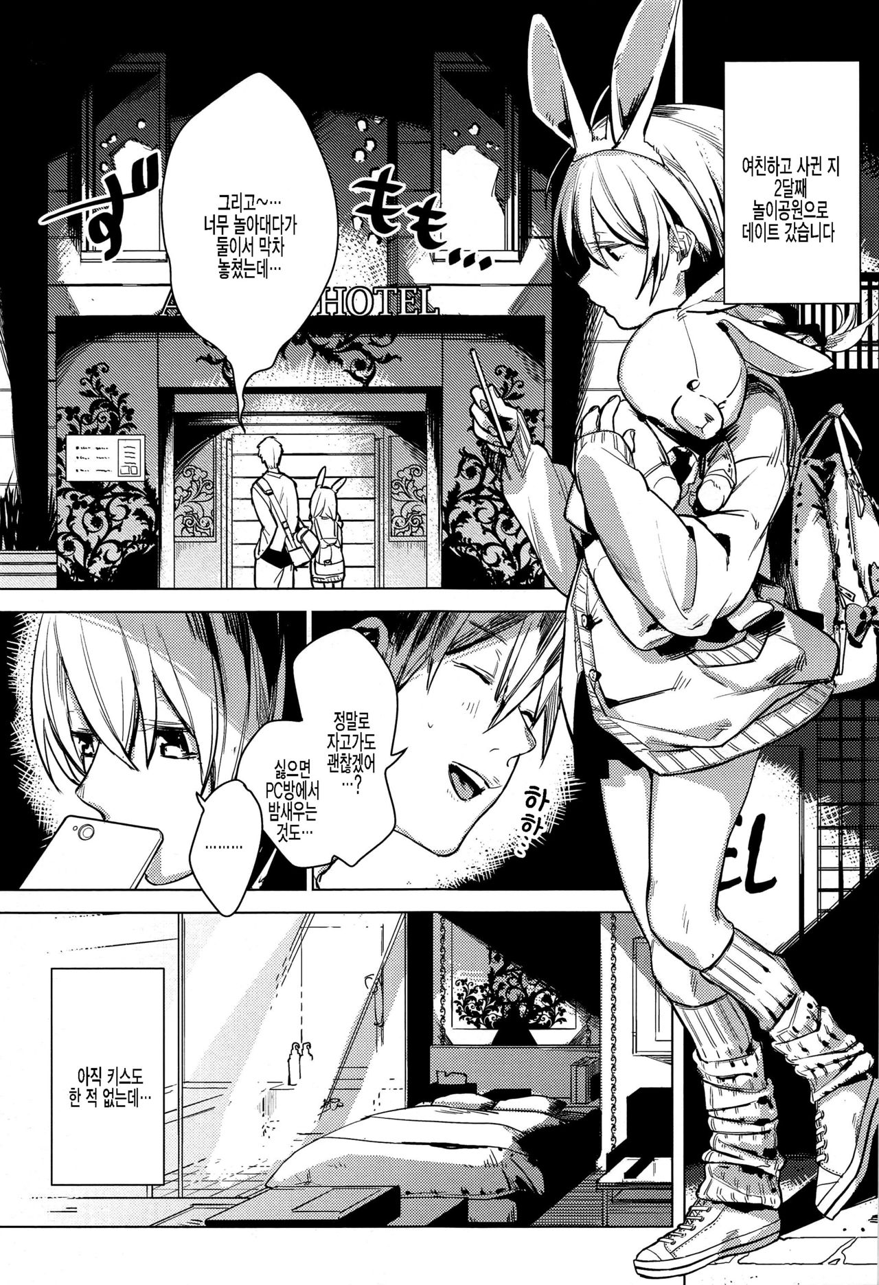 Jidori Kanojo | 셀카찍는 여자친구 page 2 full