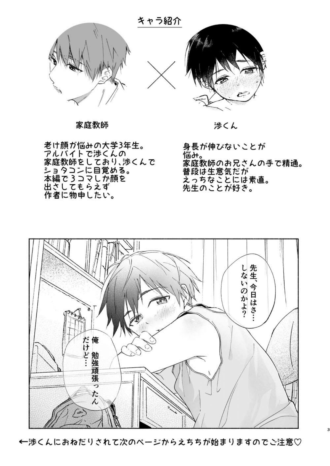 Wataru-kun Wa XXX Ga Shitai - Page 2 - HentaiEnvy