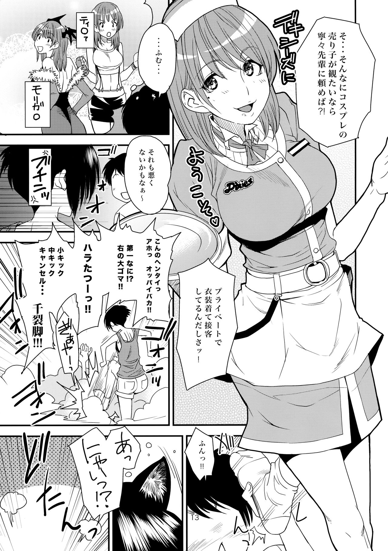 RiNK page 12 full