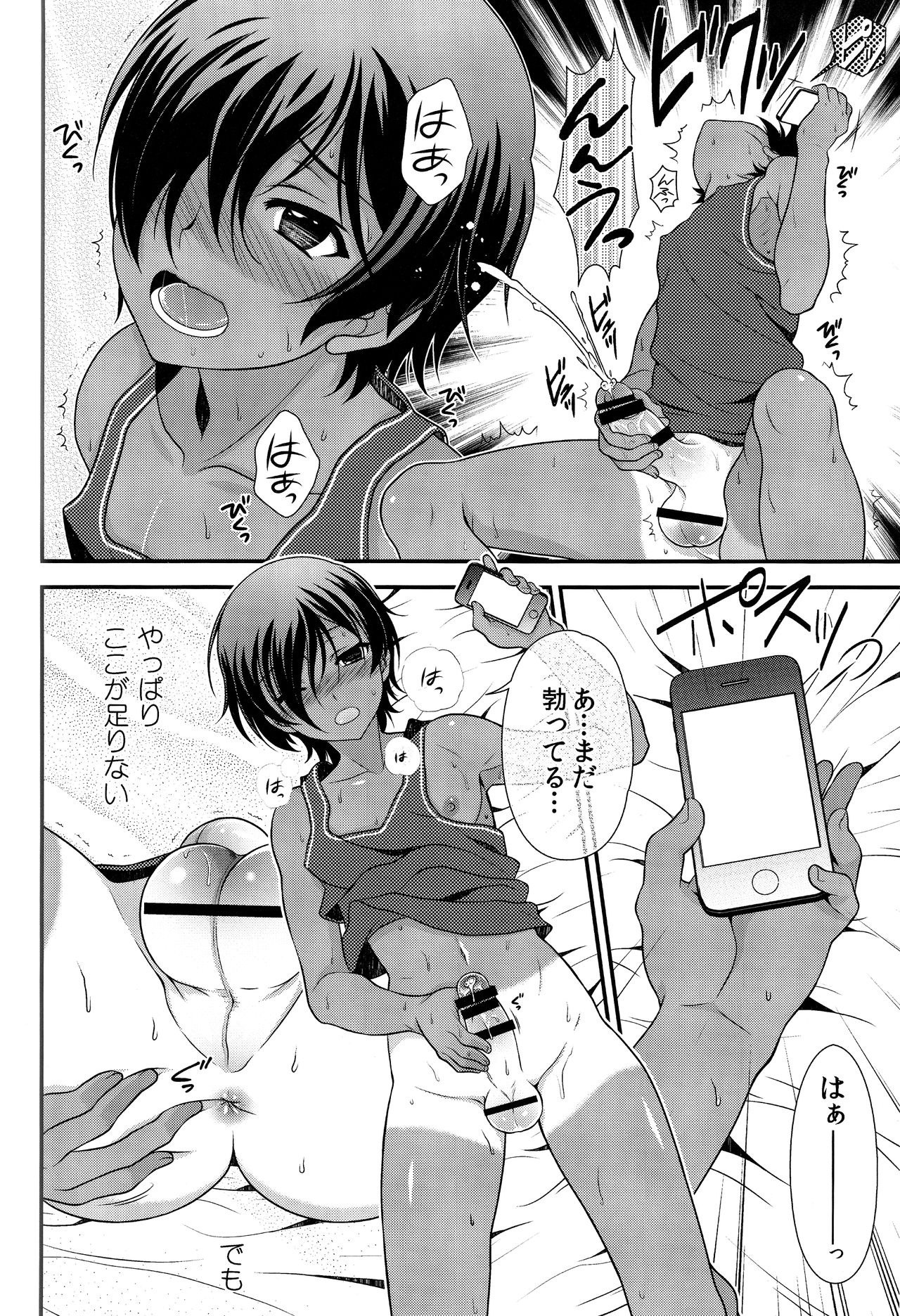 Kazuma-kun Muramura Ga Tomaranai page 3 full