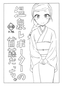 Onsen Reporter no Shudou daccha