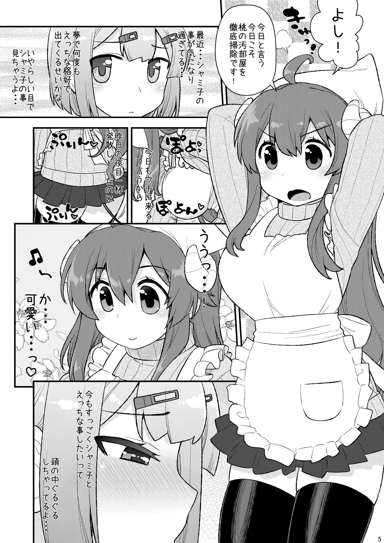 桃色宝箱 page 5 full