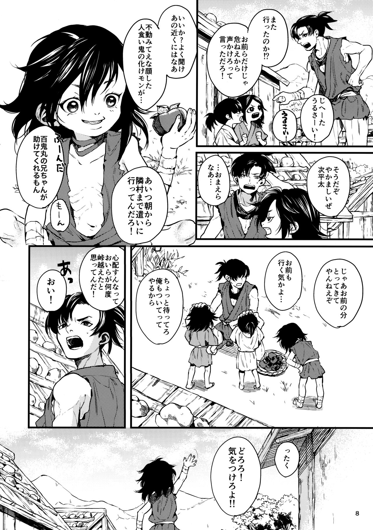 Sakazu No So Bira page 7 full