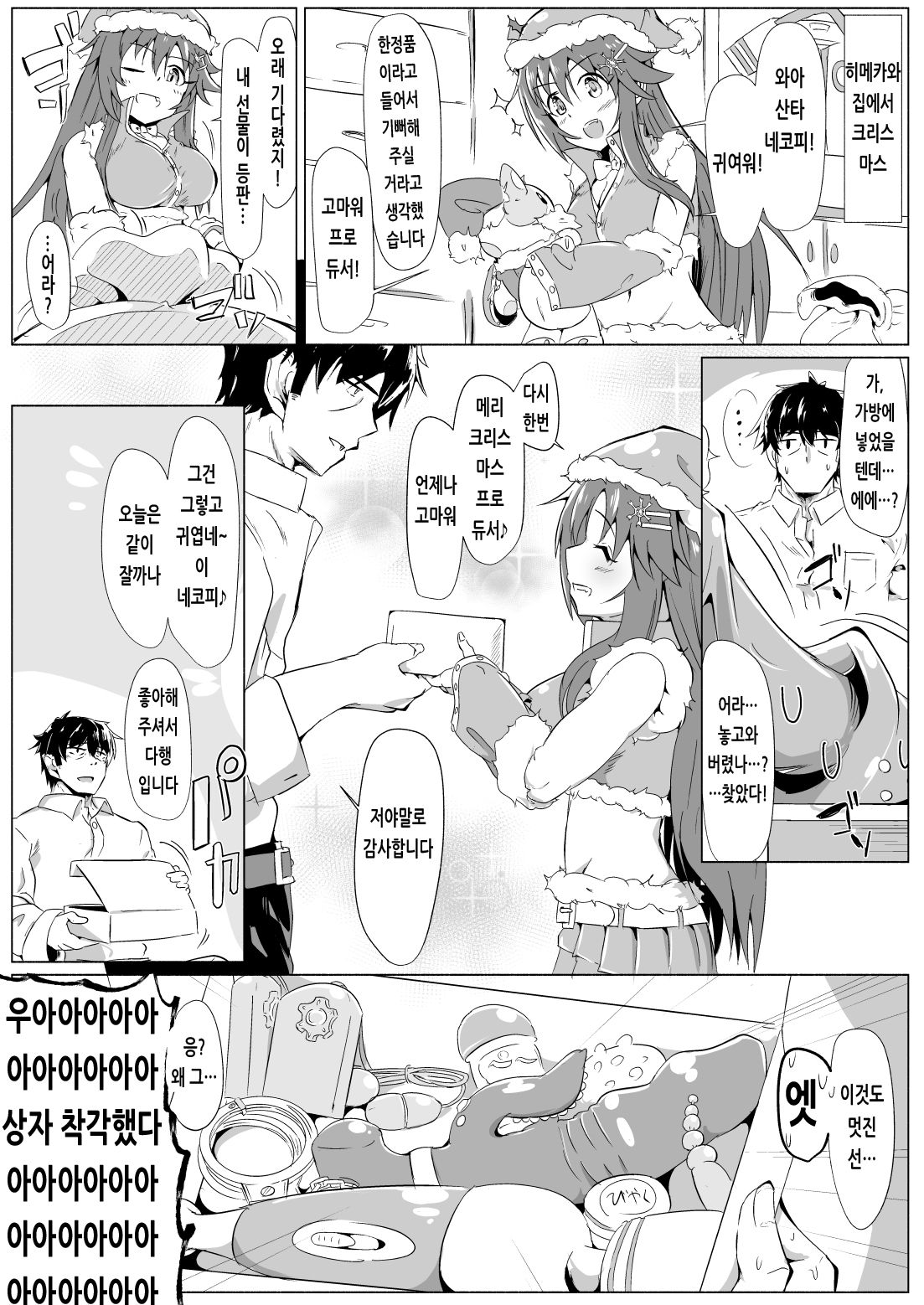 Omakebon | 오마케 책 page 2 full