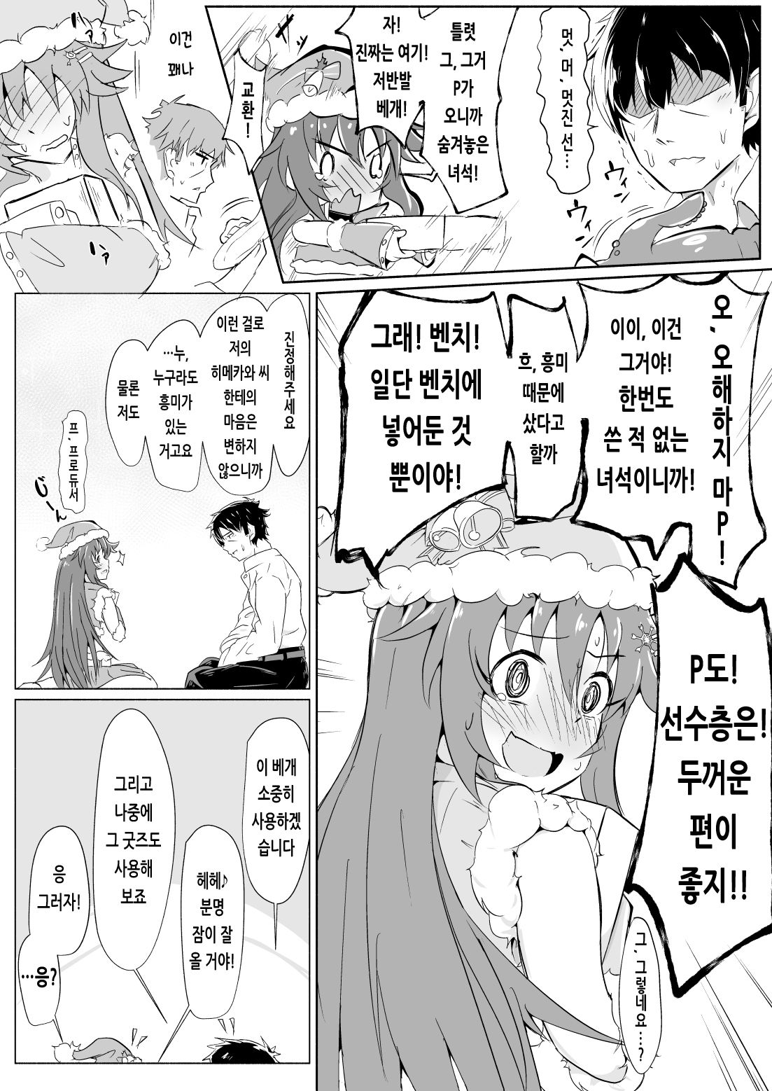 Omakebon | 오마케 책 page 3 full