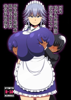 Sakuya-san no Oppai ga Susamajiku Ookikatta no de Saiminjutsu o Tsukatte Totemo Nakayoku Natta Hanashi